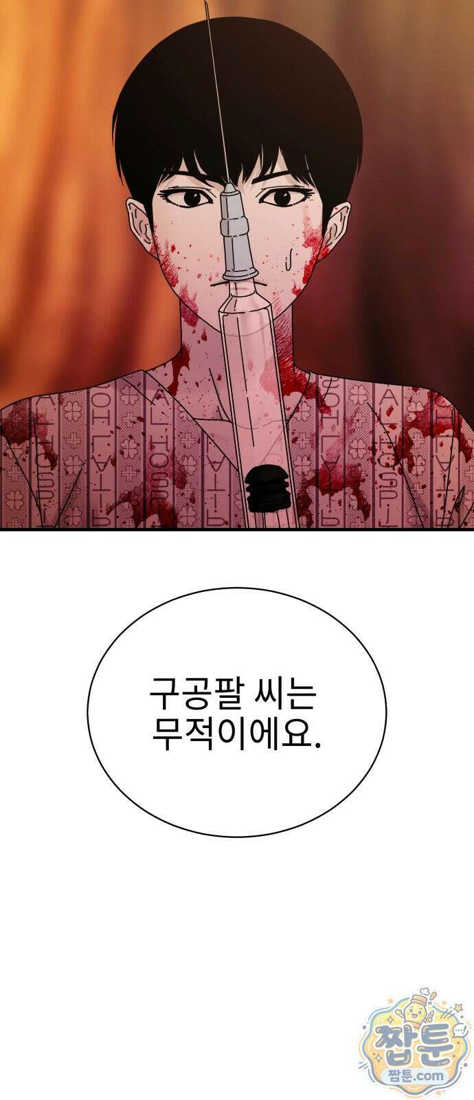 신체 32화 25