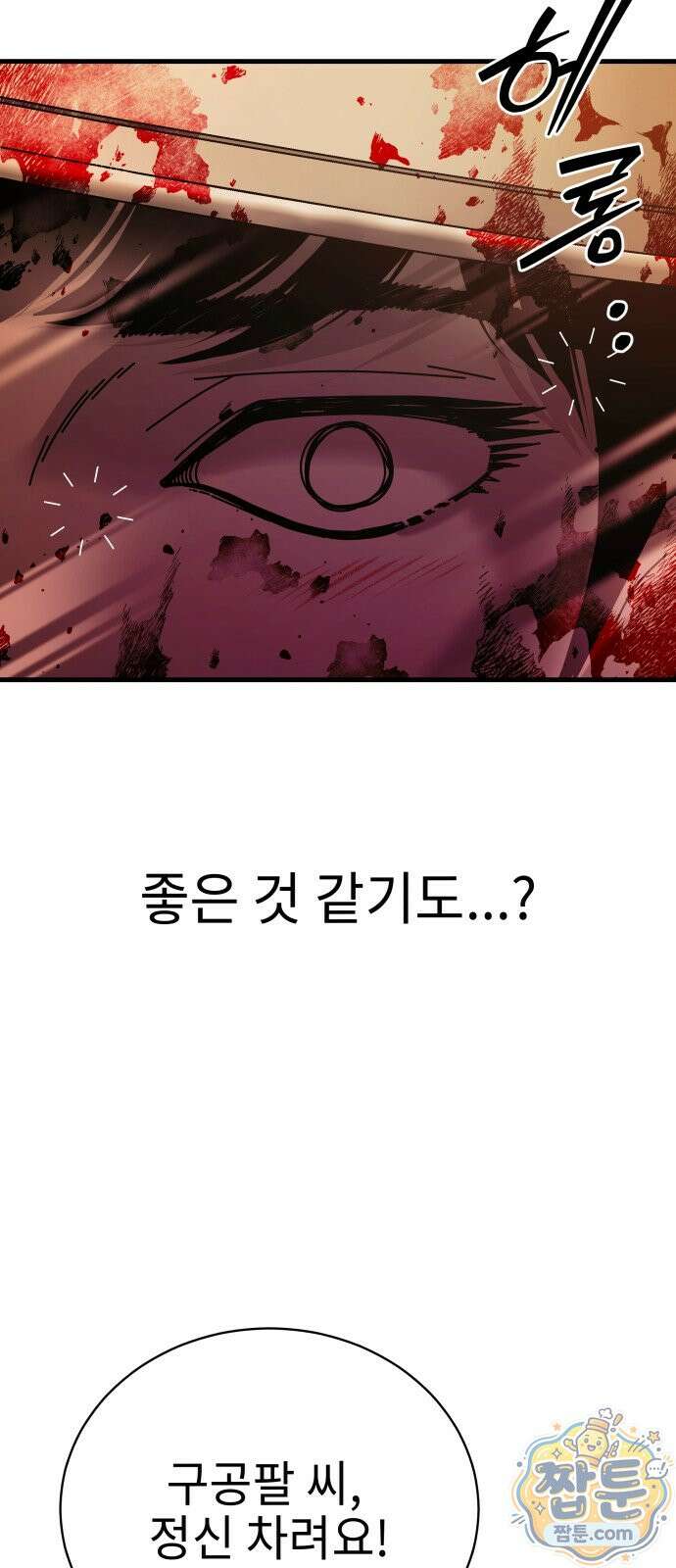신체 32화 29