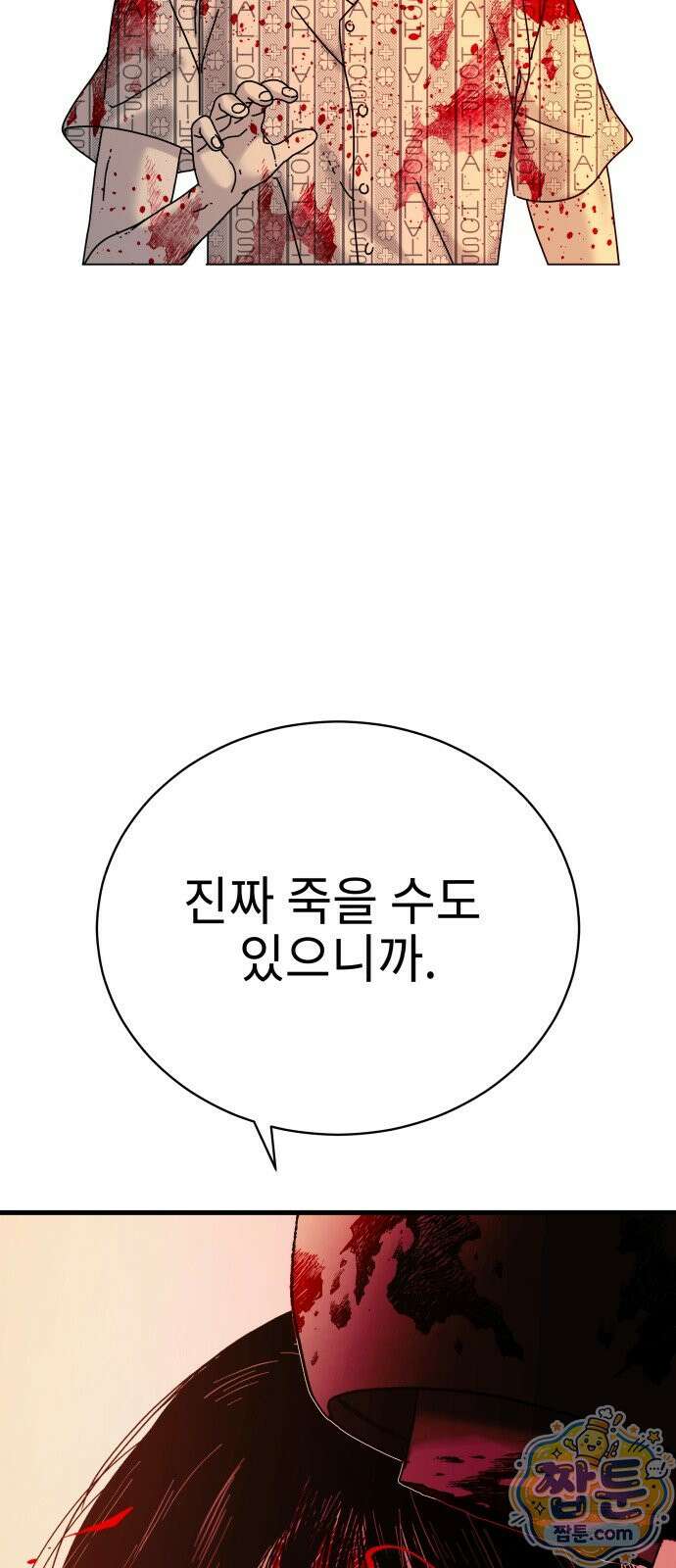 신체 32화 33