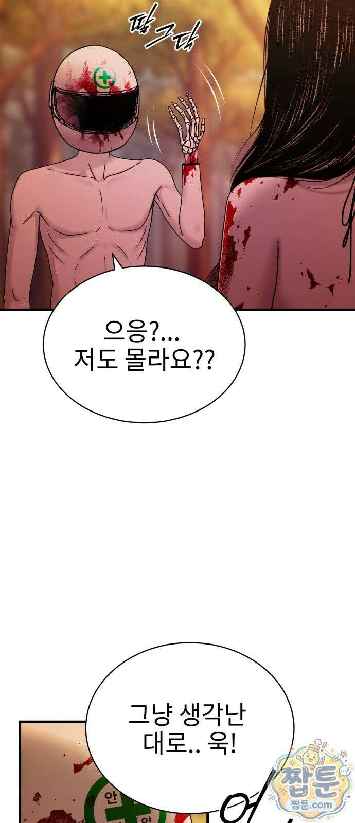 신체 32화 44