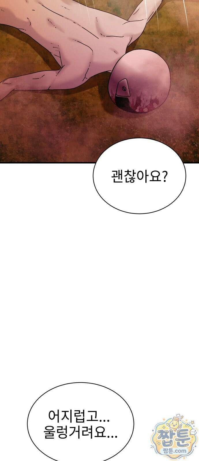 신체 32화 46