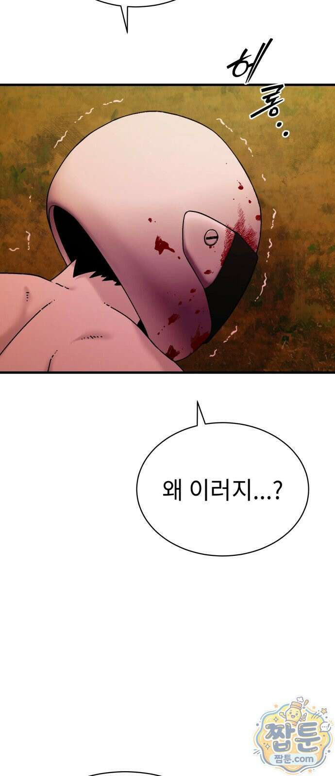 신체 32화 47