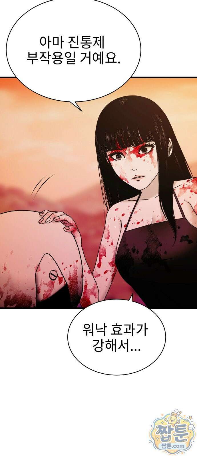 신체 32화 48