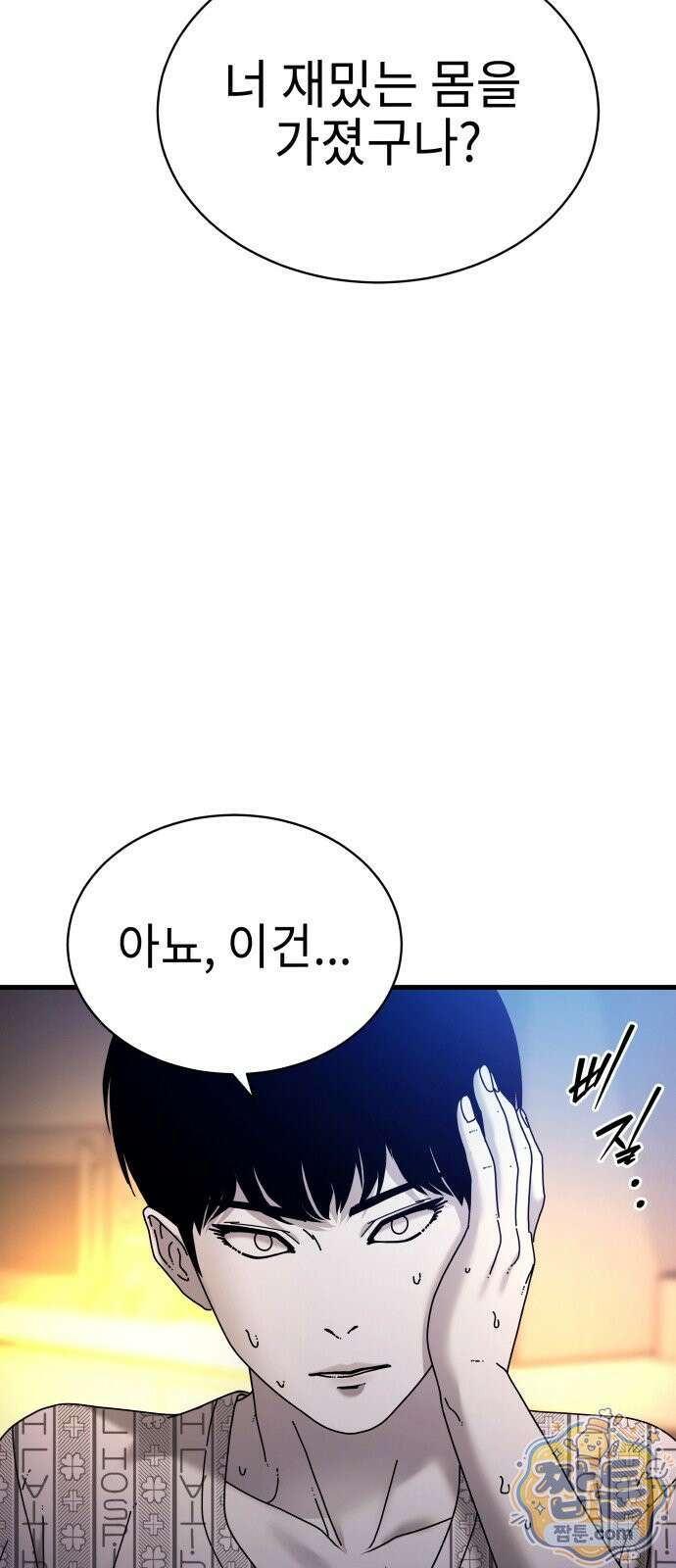 신체 32화 69