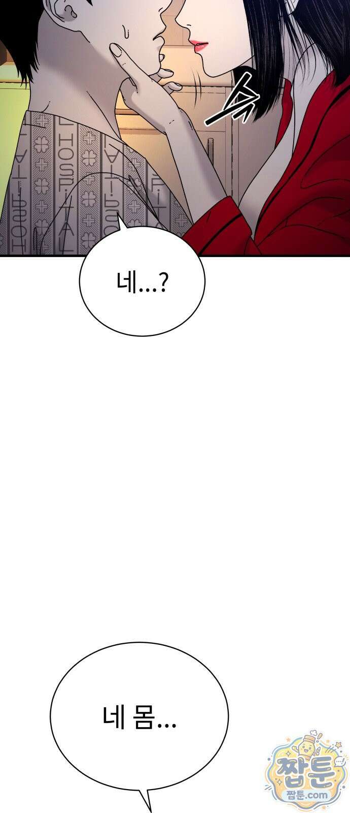 신체 32화 71
