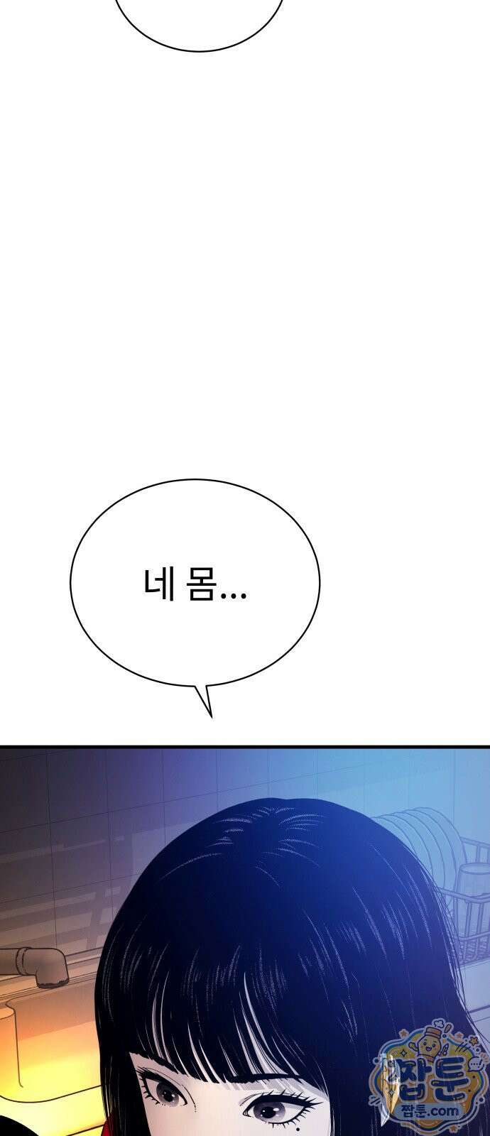 신체 33화 2