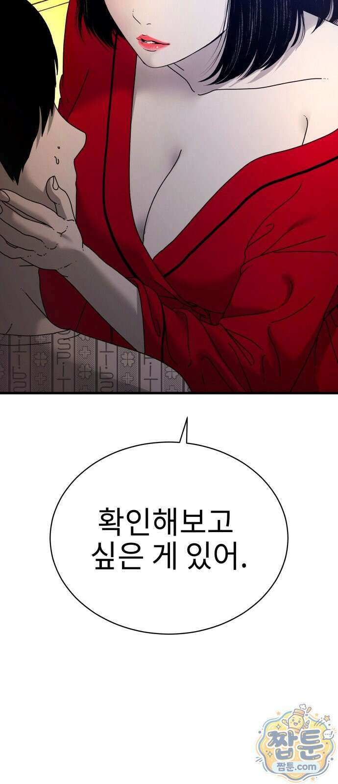신체 33화 3