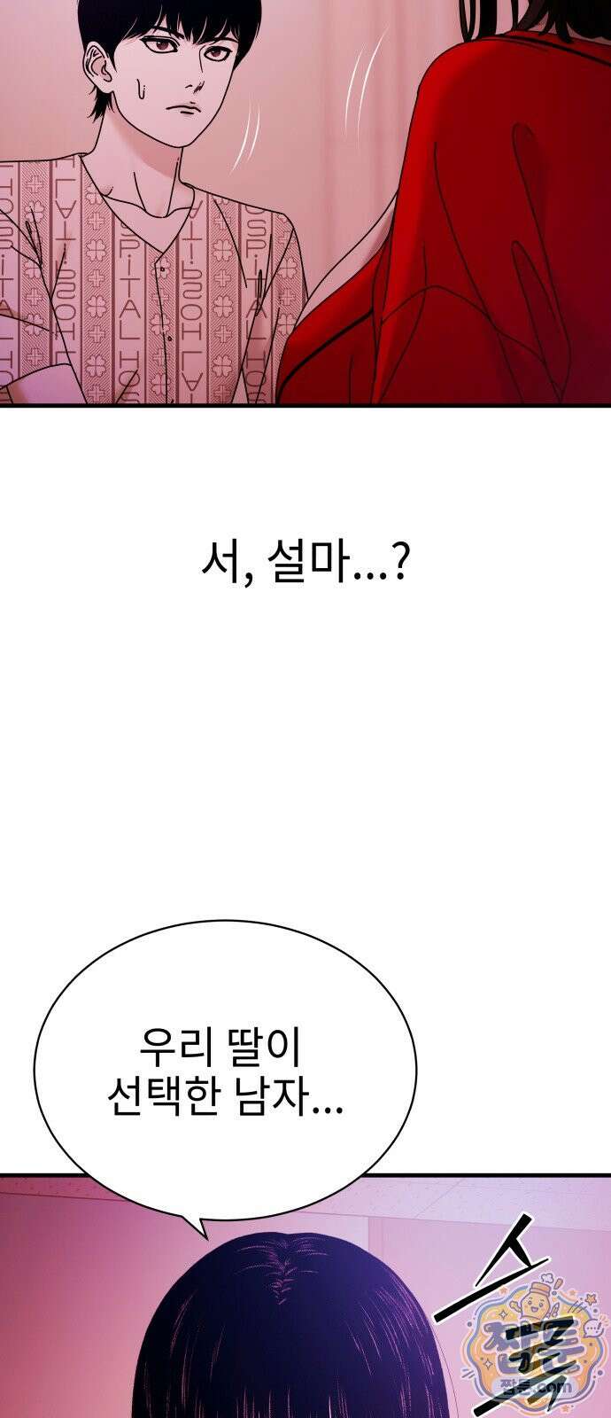 신체 33화 8