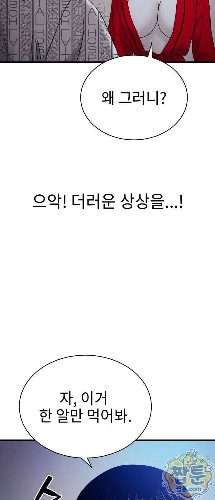 신체 33화 15