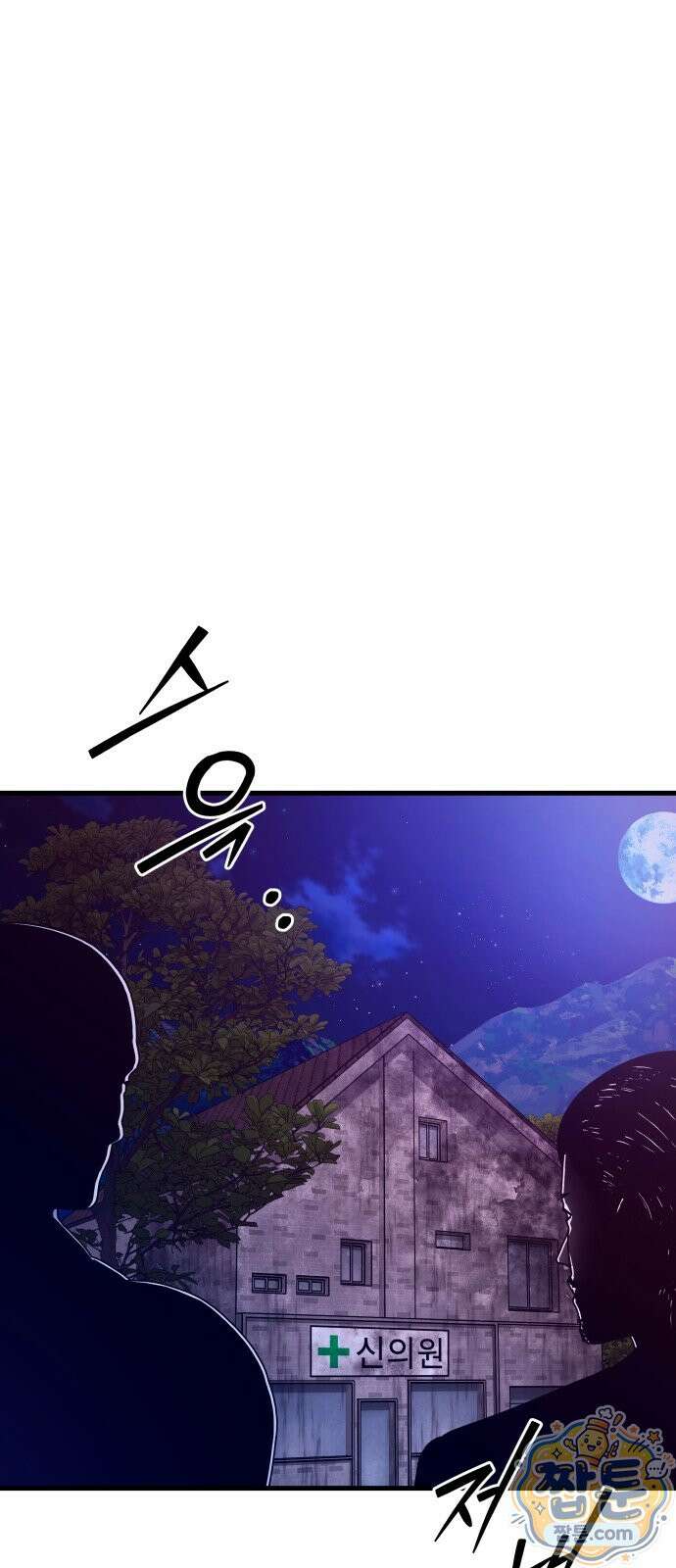 신체 37화 1
