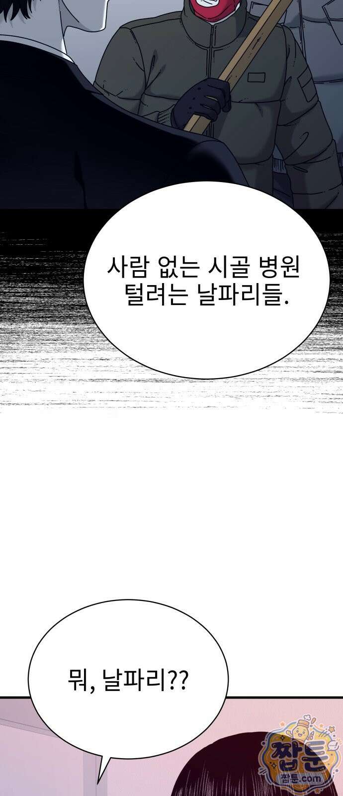 신체 37화 8