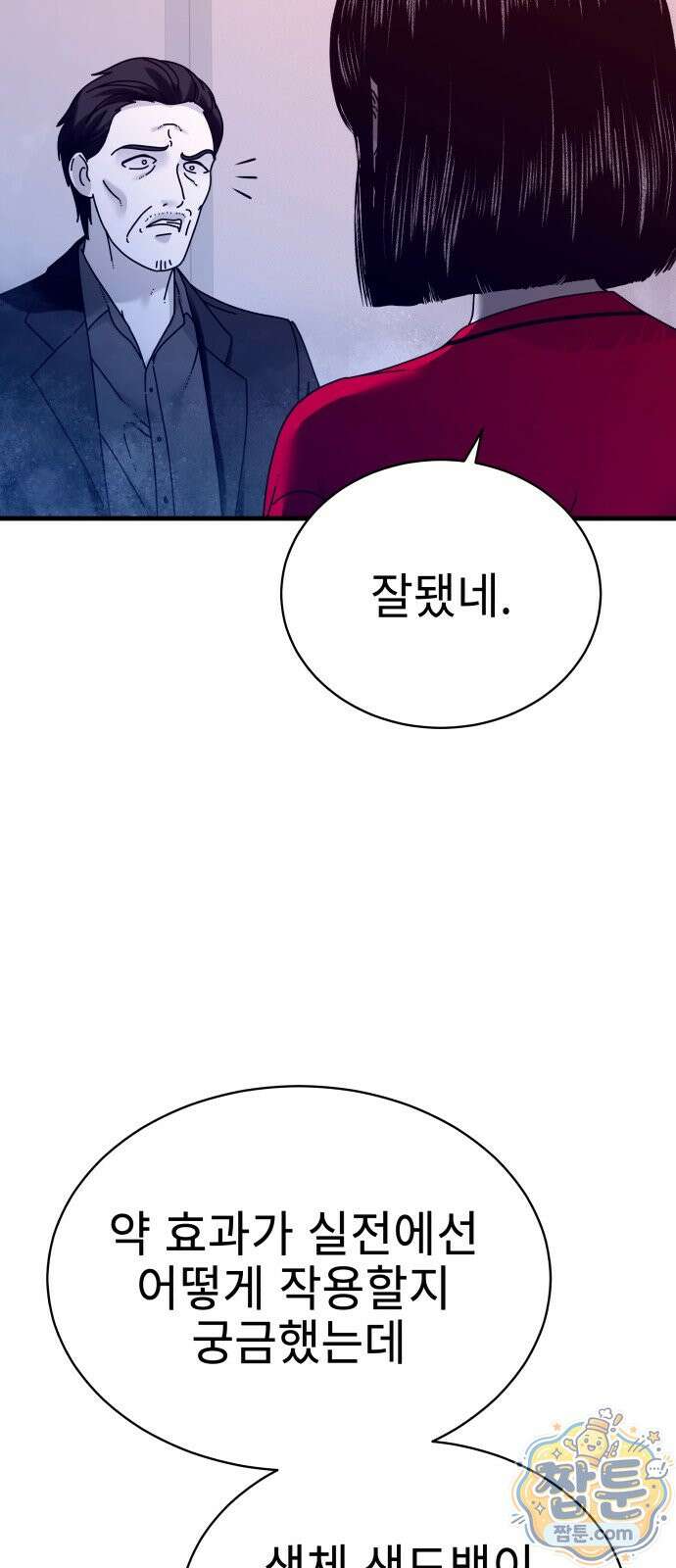 신체 37화 9