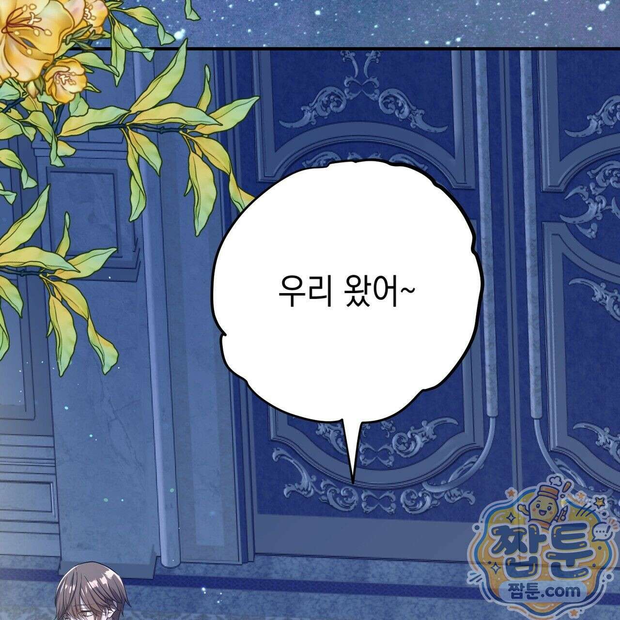 소꿉친구들이 나를 죽이려 한다 95화 6