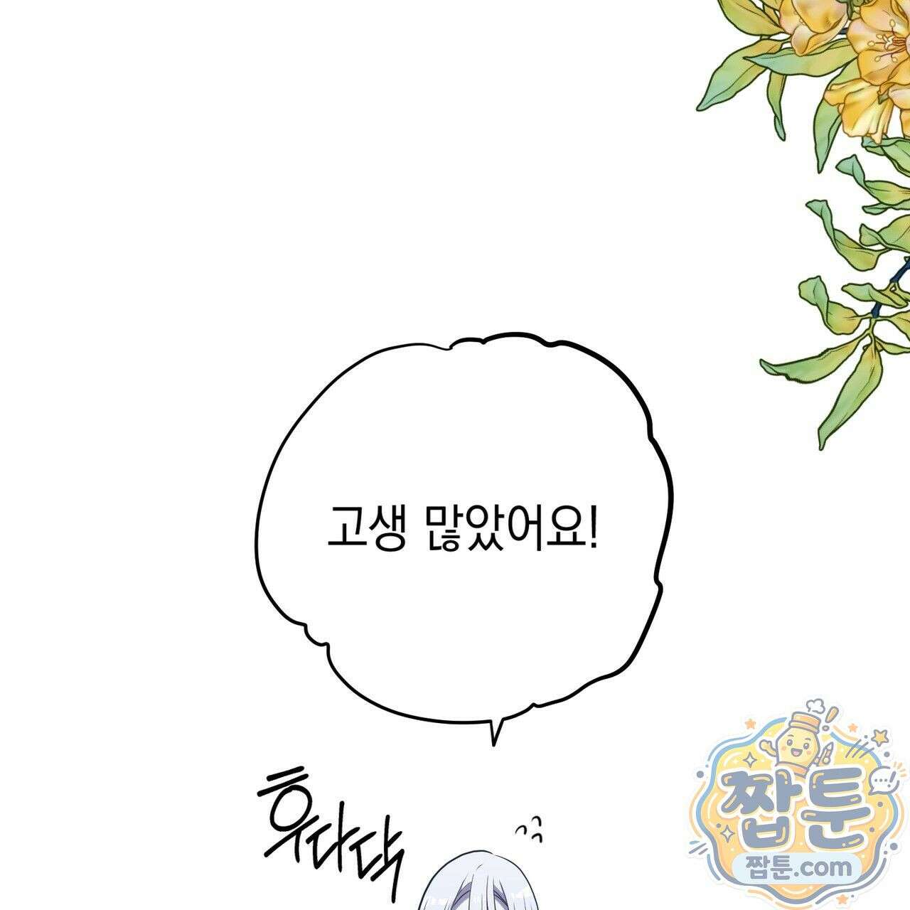 소꿉친구들이 나를 죽이려 한다 95화 9