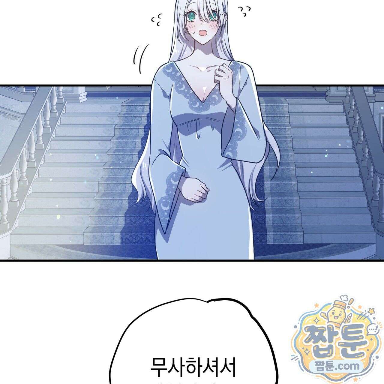 소꿉친구들이 나를 죽이려 한다 95화 10