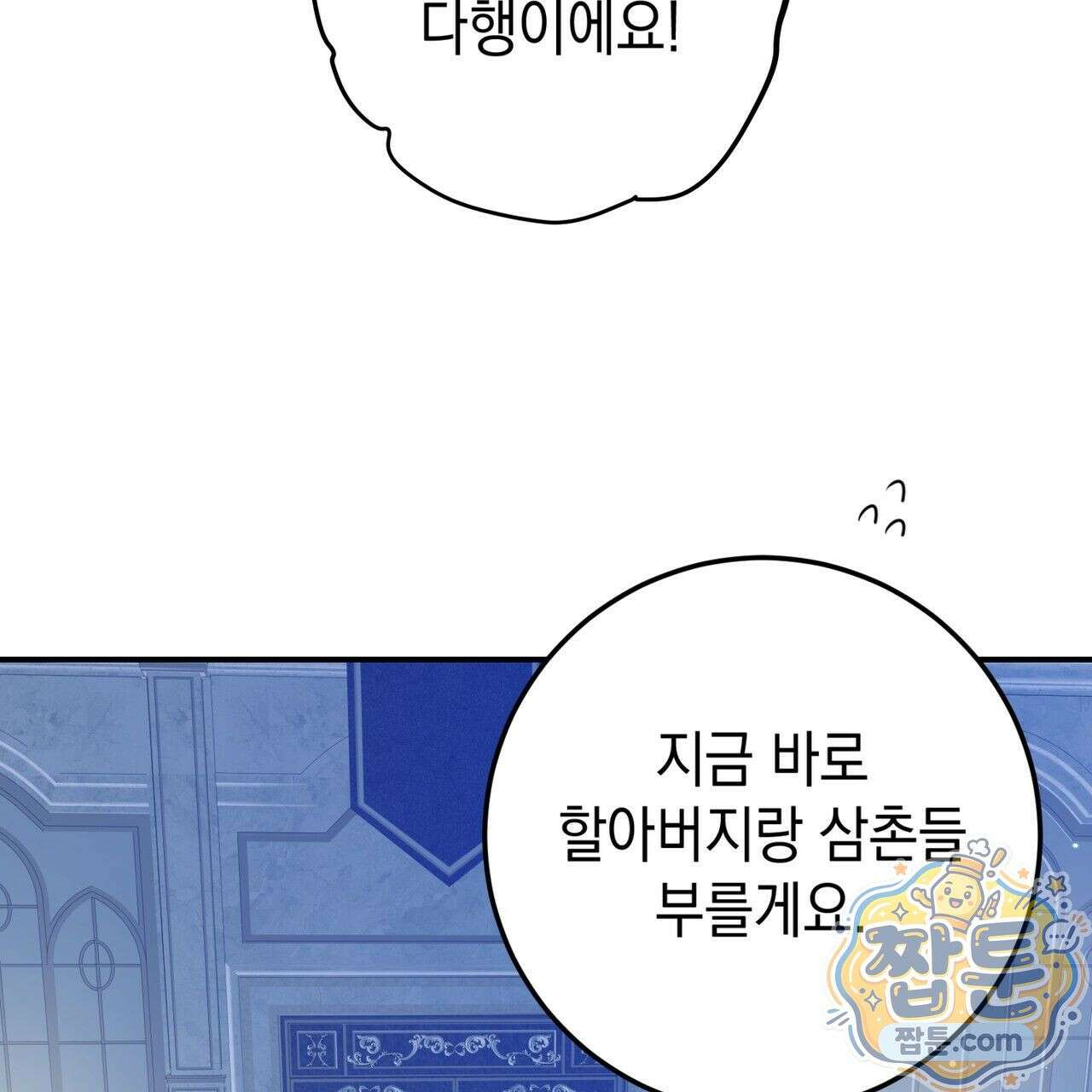 소꿉친구들이 나를 죽이려 한다 95화 11