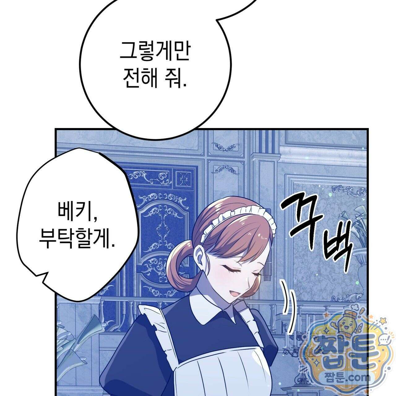 소꿉친구들이 나를 죽이려 한다 95화 13
