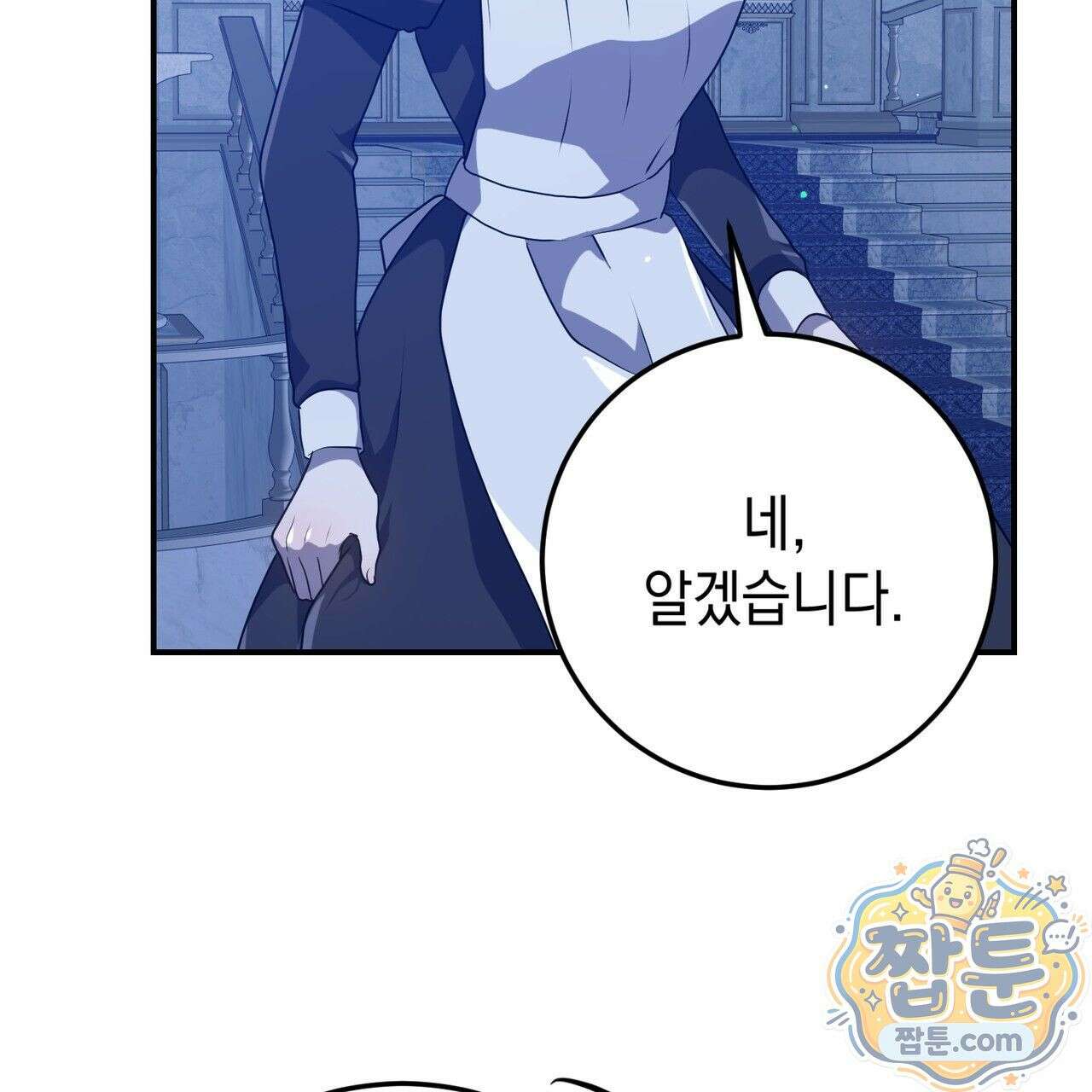 소꿉친구들이 나를 죽이려 한다 95화 14