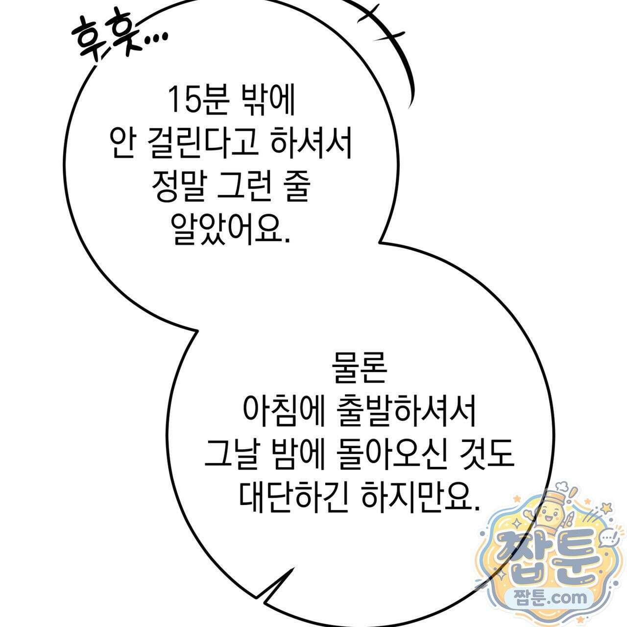 소꿉친구들이 나를 죽이려 한다 95화 15