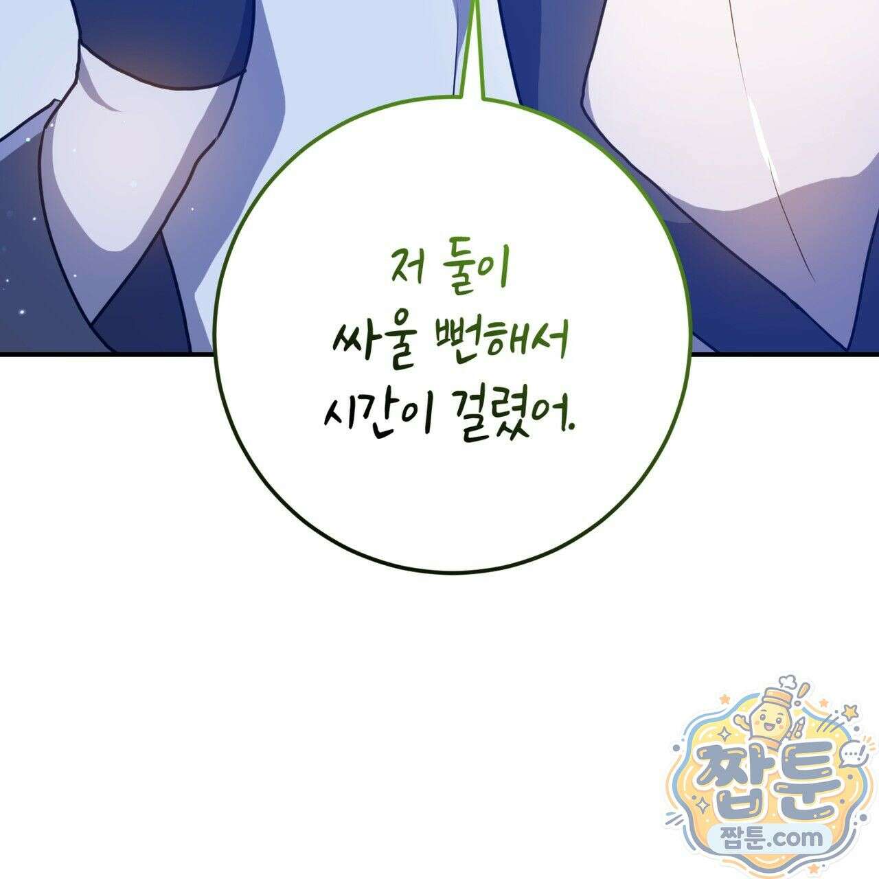 소꿉친구들이 나를 죽이려 한다 95화 19