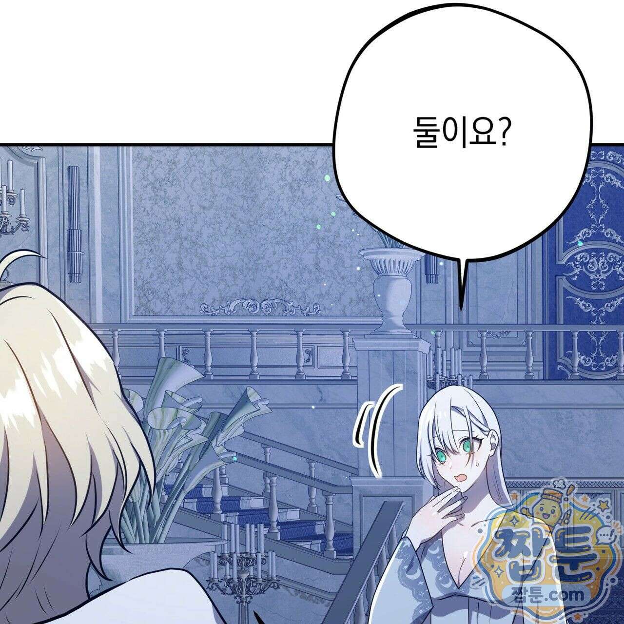 소꿉친구들이 나를 죽이려 한다 95화 20