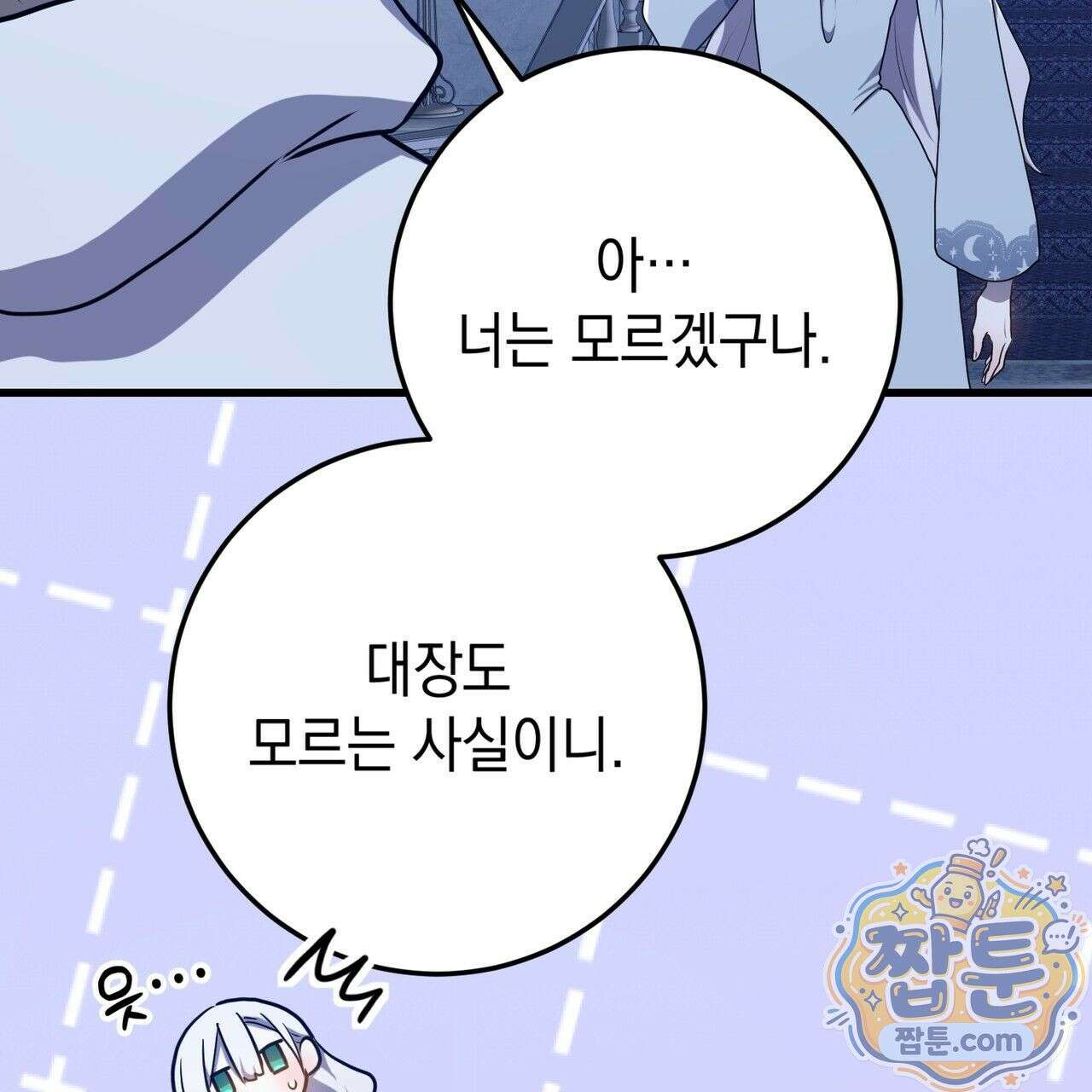 소꿉친구들이 나를 죽이려 한다 95화 21