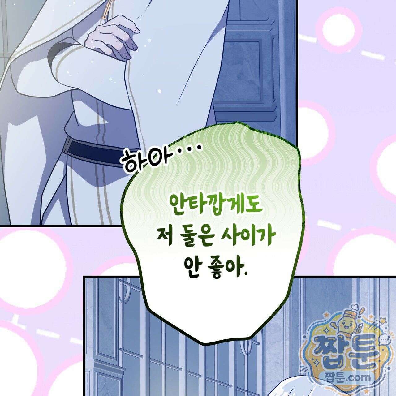 소꿉친구들이 나를 죽이려 한다 95화 23