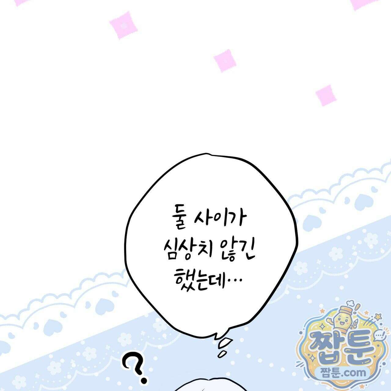 소꿉친구들이 나를 죽이려 한다 95화 25