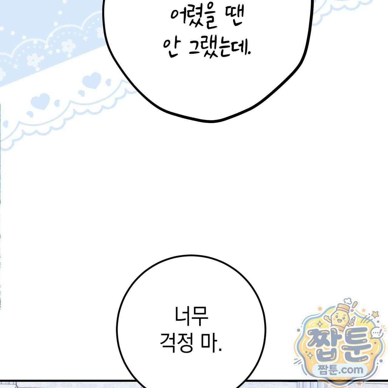 소꿉친구들이 나를 죽이려 한다 95화 27