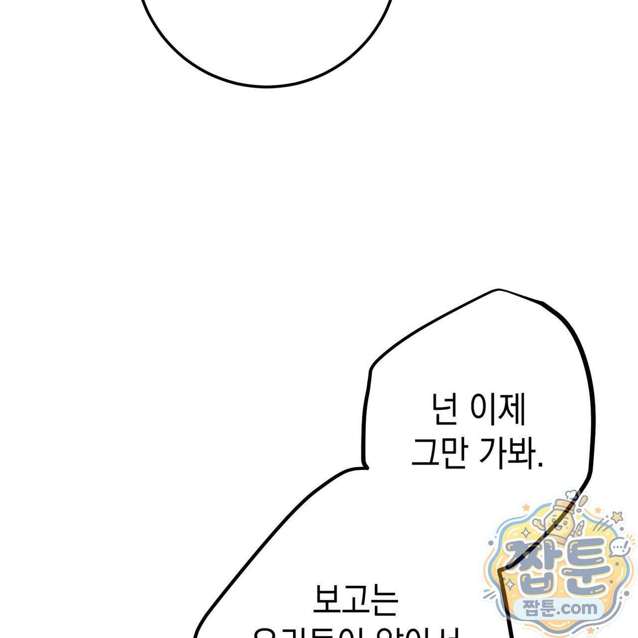 소꿉친구들이 나를 죽이려 한다 95화 29