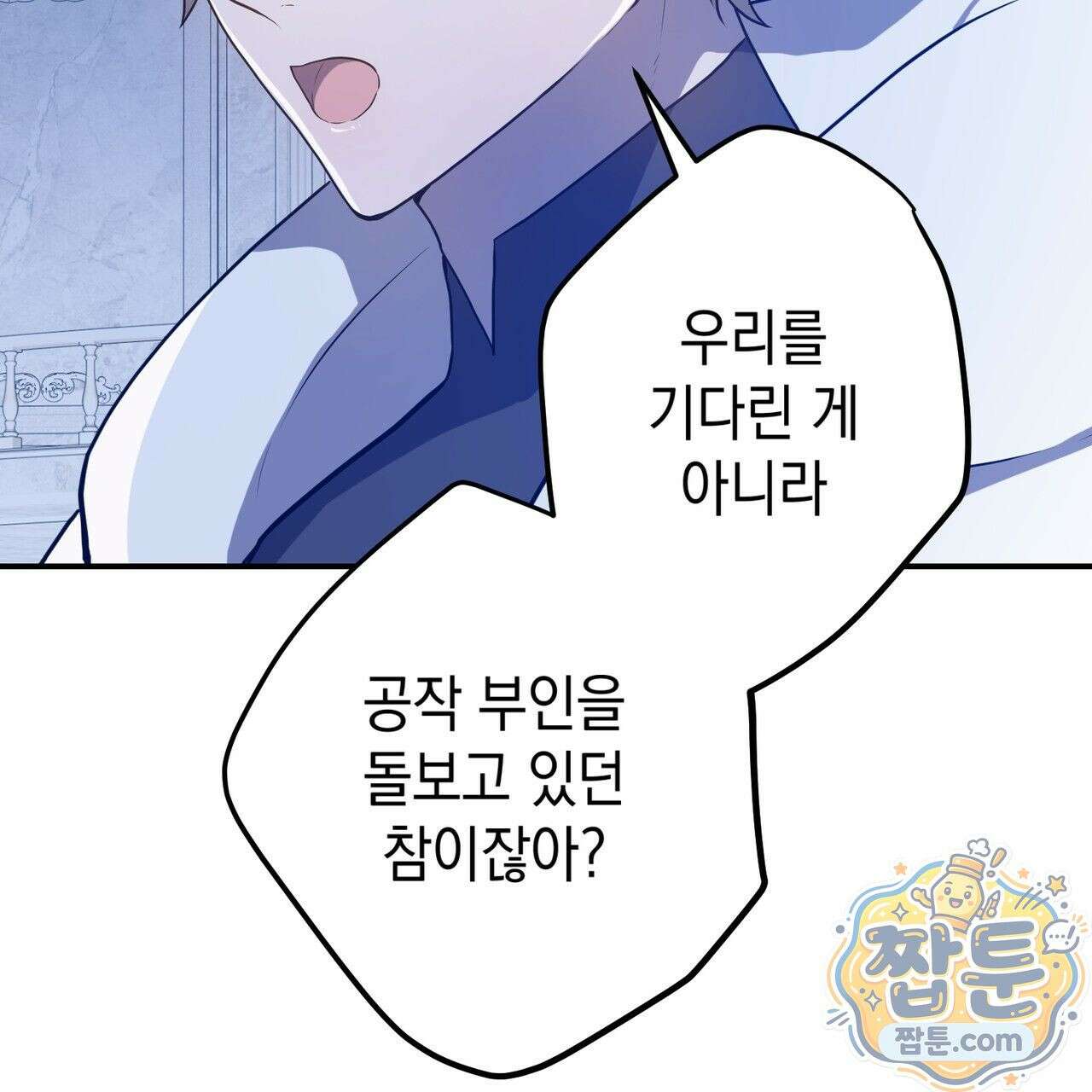 소꿉친구들이 나를 죽이려 한다 95화 31