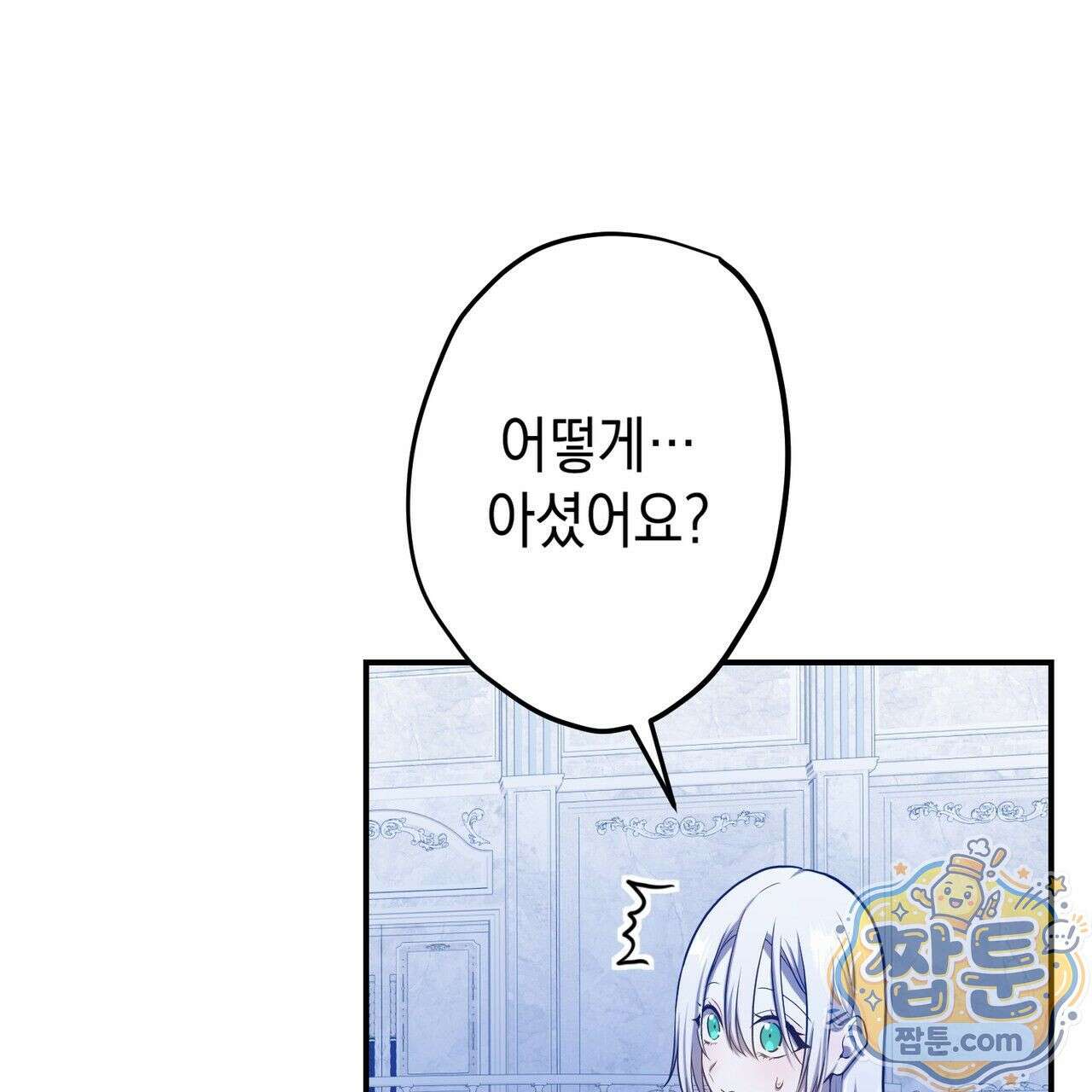 소꿉친구들이 나를 죽이려 한다 95화 32