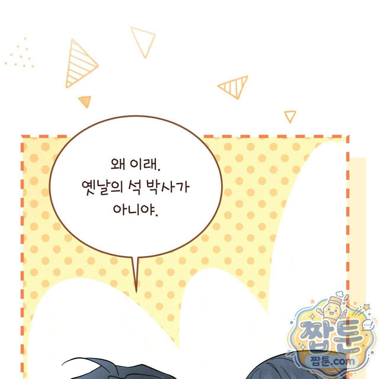 레인보우 시티 102화 12