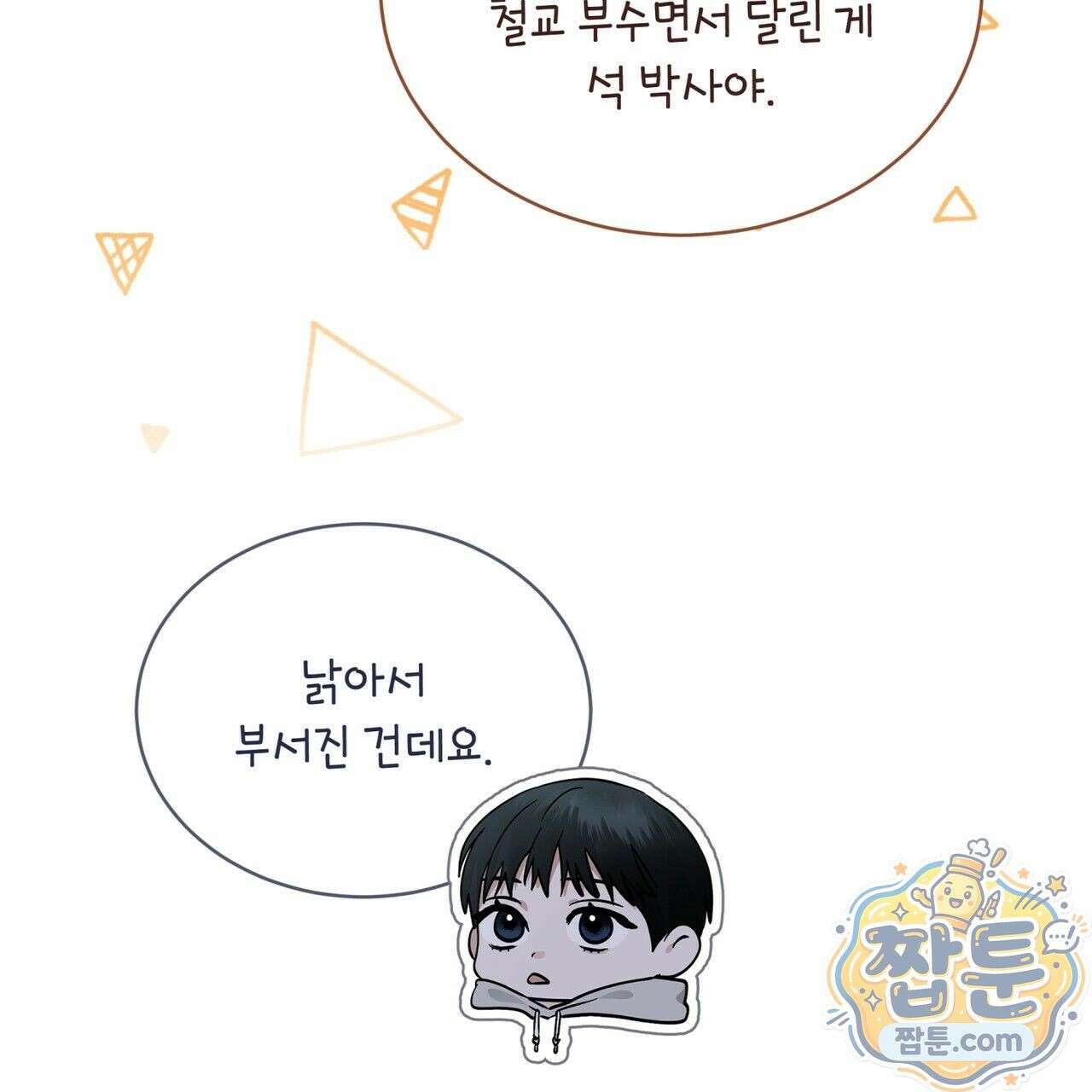 레인보우 시티 102화 14