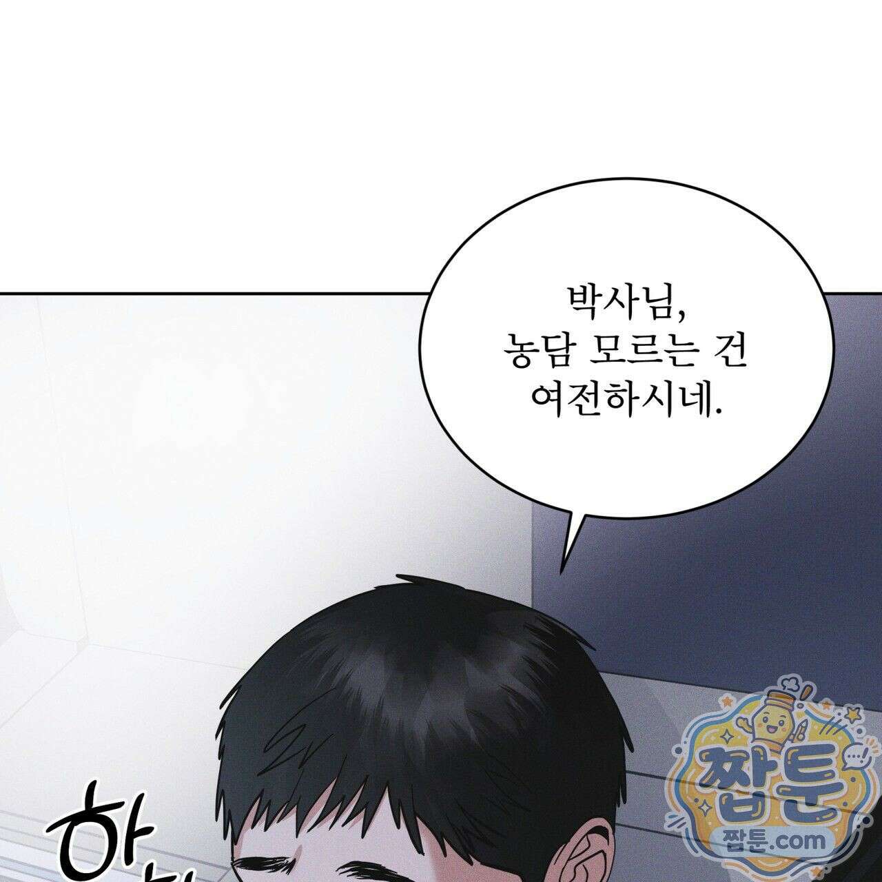 레인보우 시티 102화 16