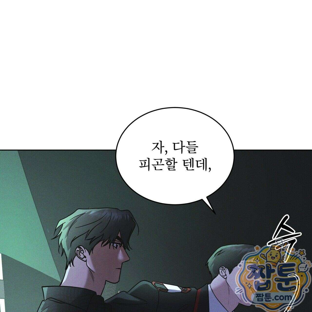 레인보우 시티 102화 25
