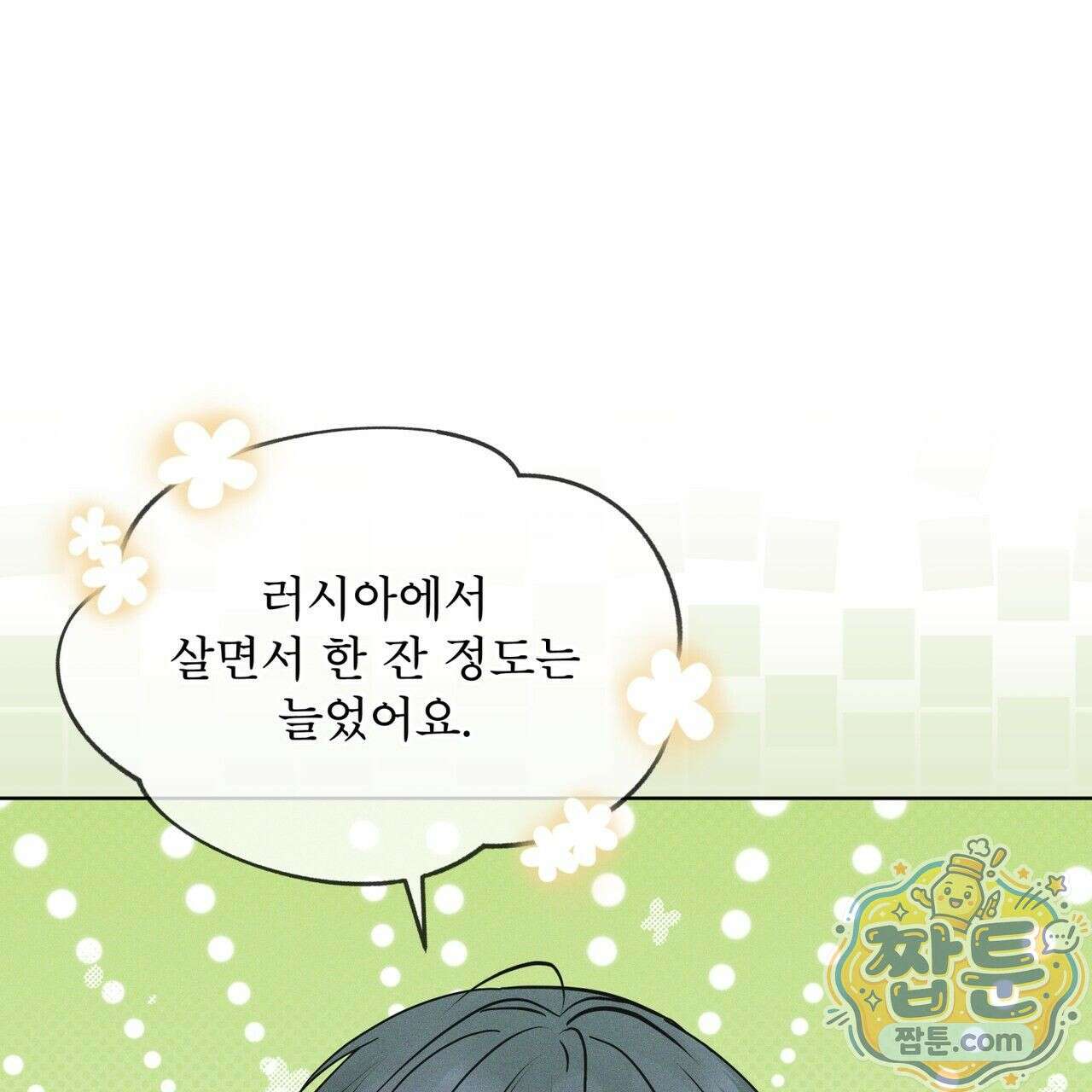 레인보우 시티 102화 29