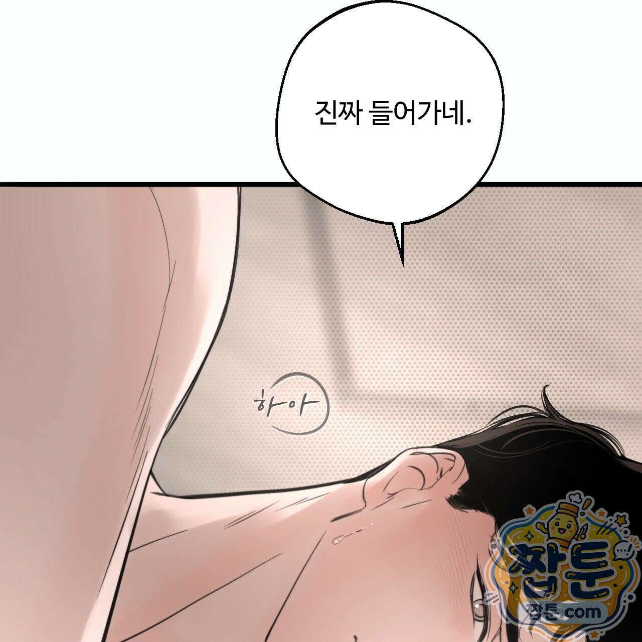 대쉬(DASH) 49화 3