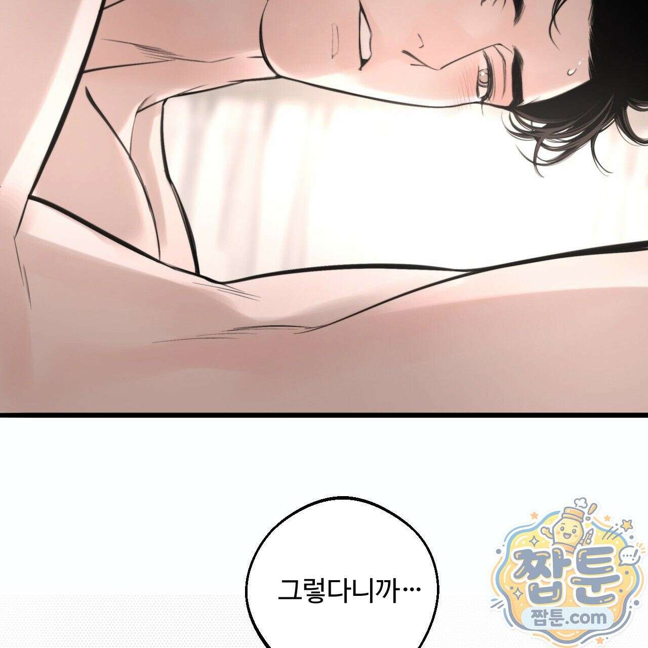 대쉬(DASH) 49화 4