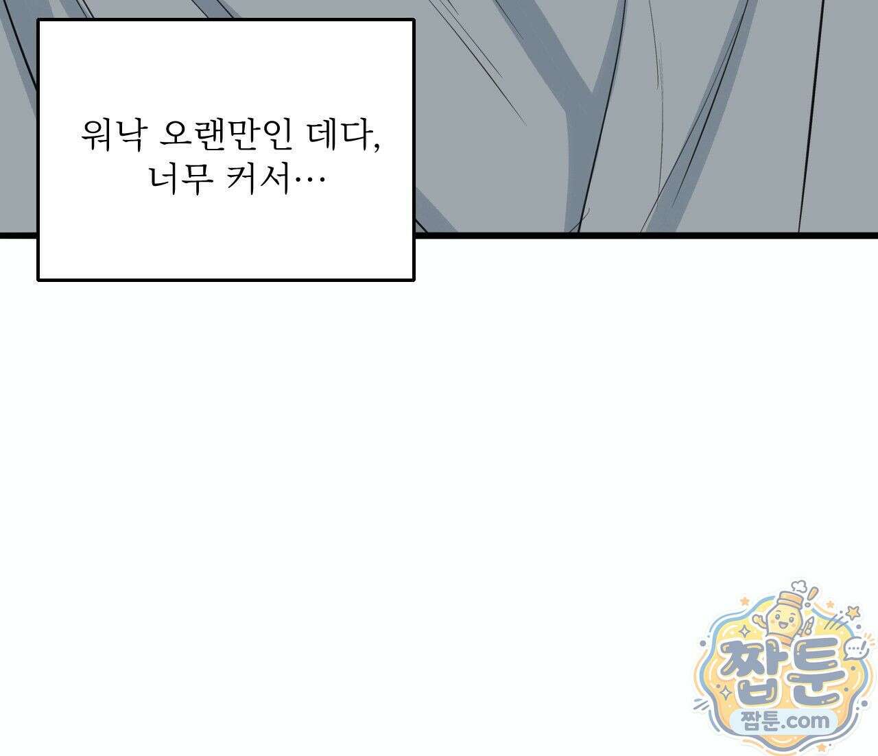 대쉬(DASH) 49화 7