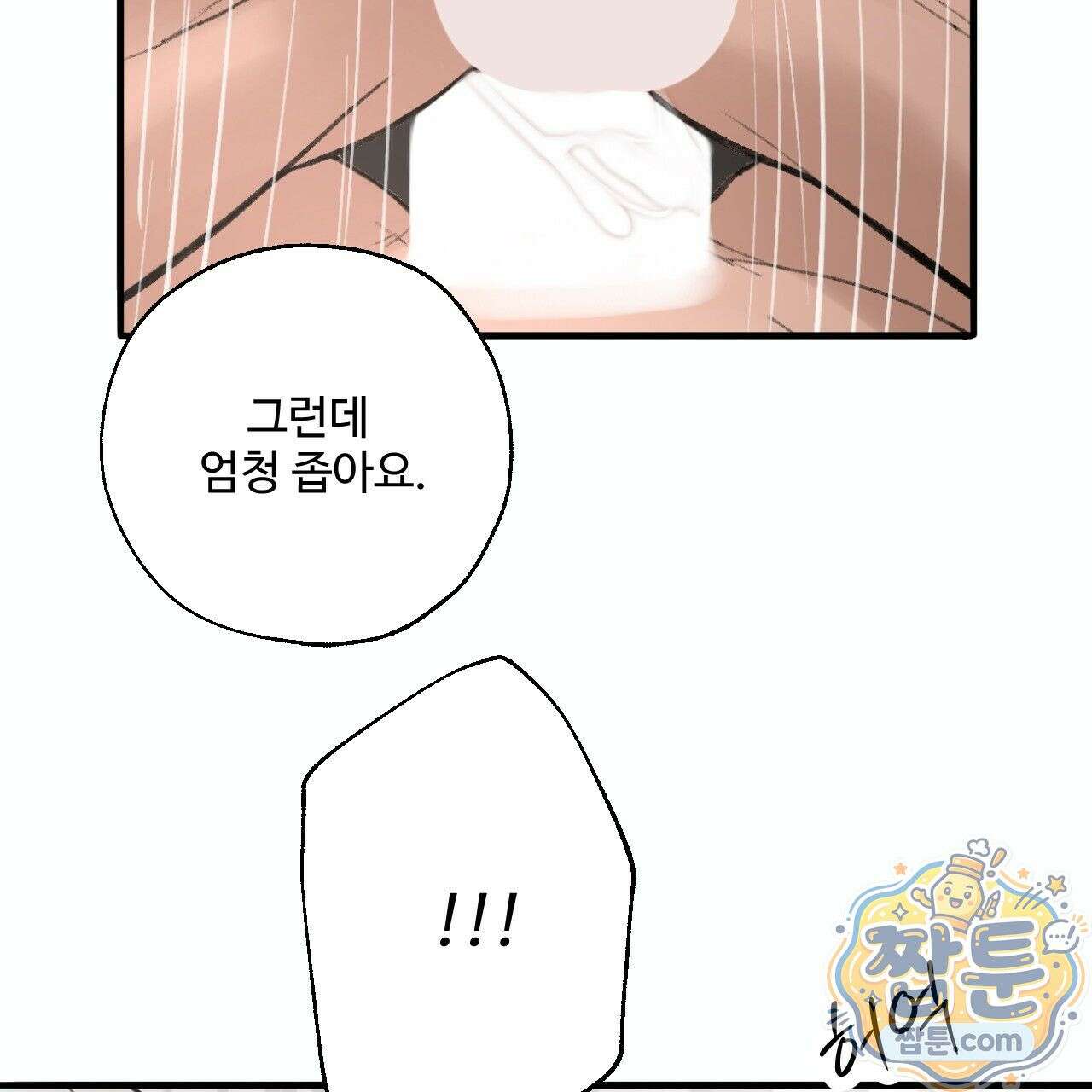 대쉬(DASH) 49화 9