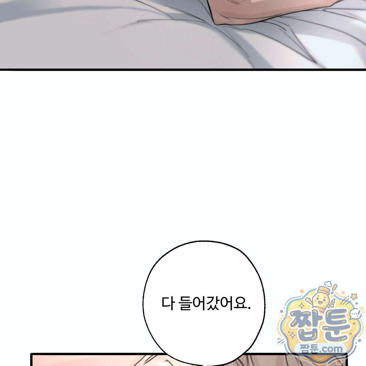 대쉬(DASH) 49화 13