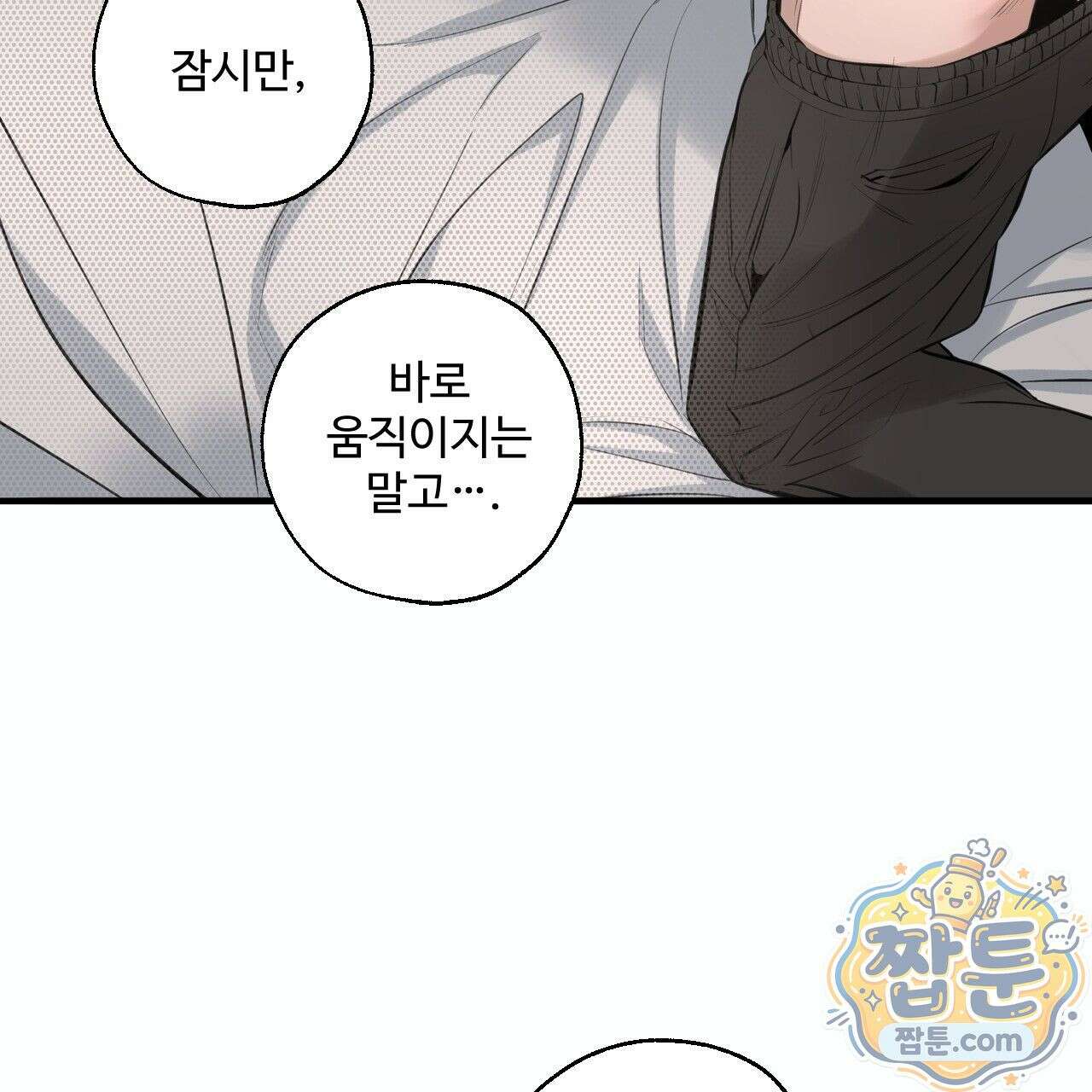 대쉬(DASH) 49화 18