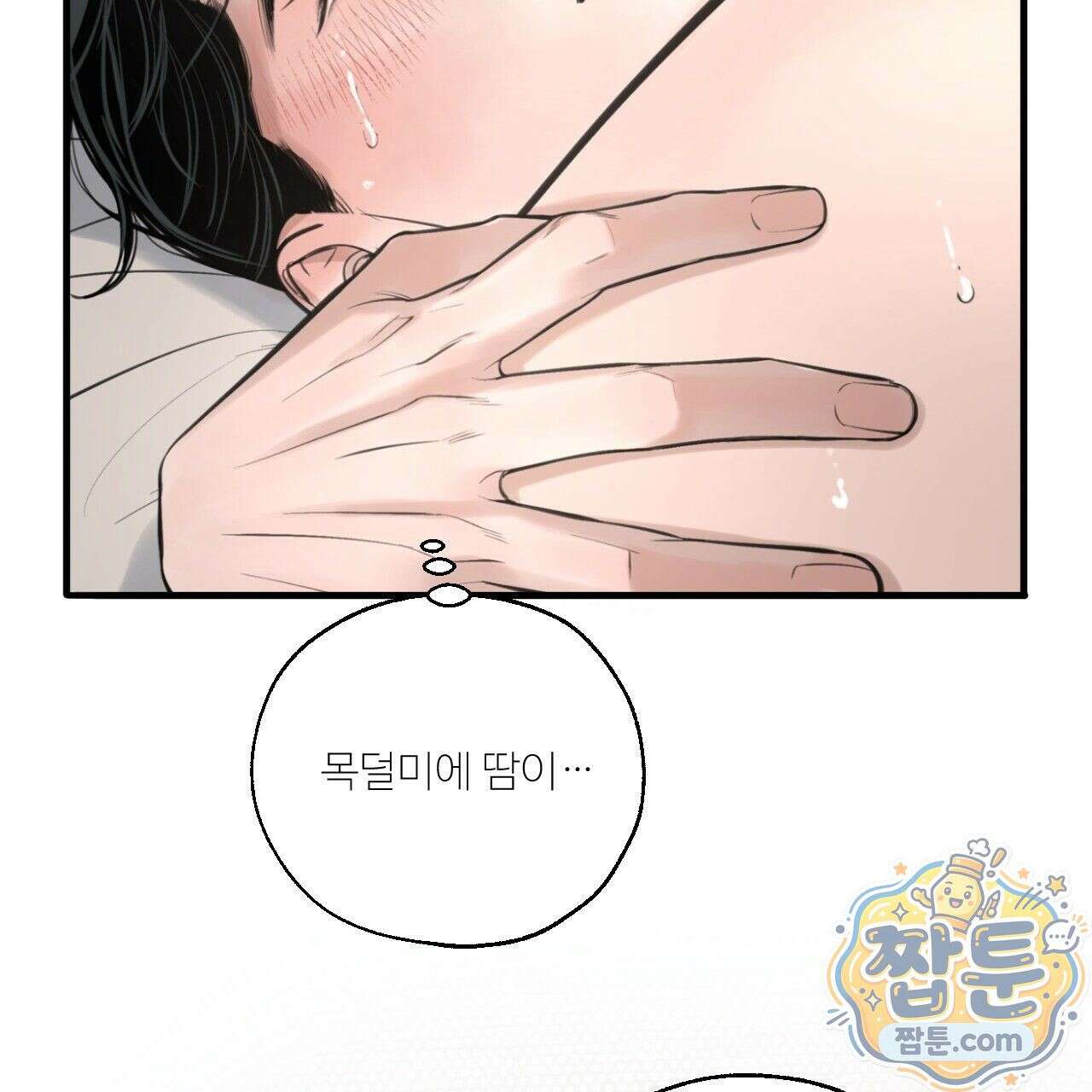 대쉬(DASH) 49화 20