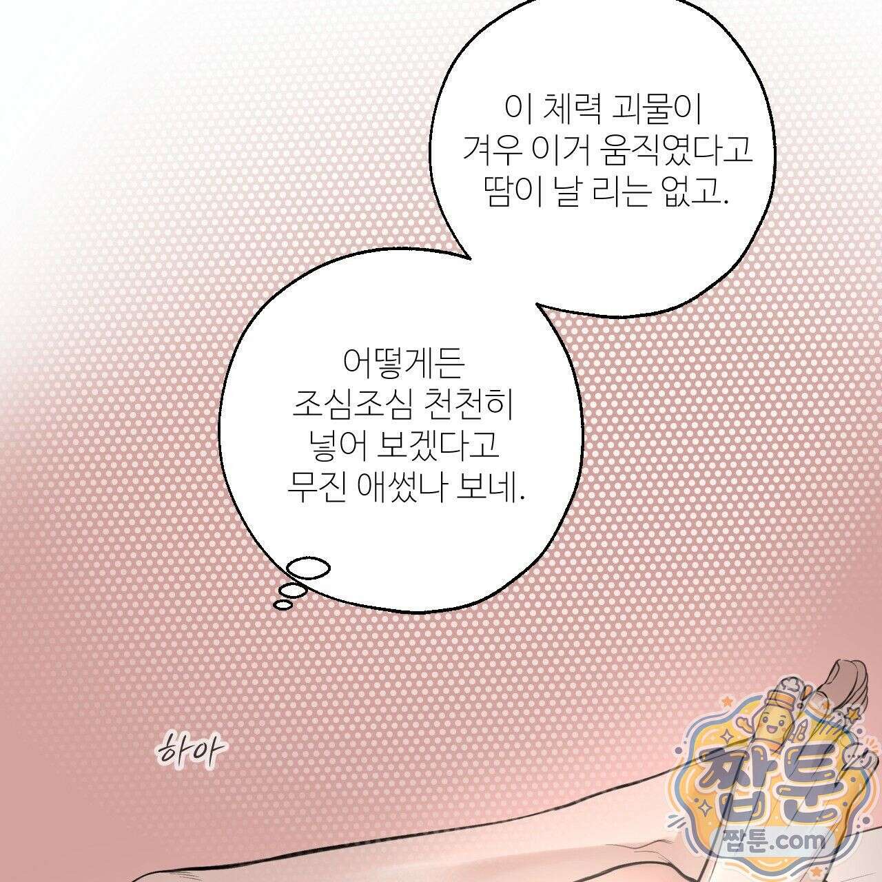 대쉬(DASH) 49화 21