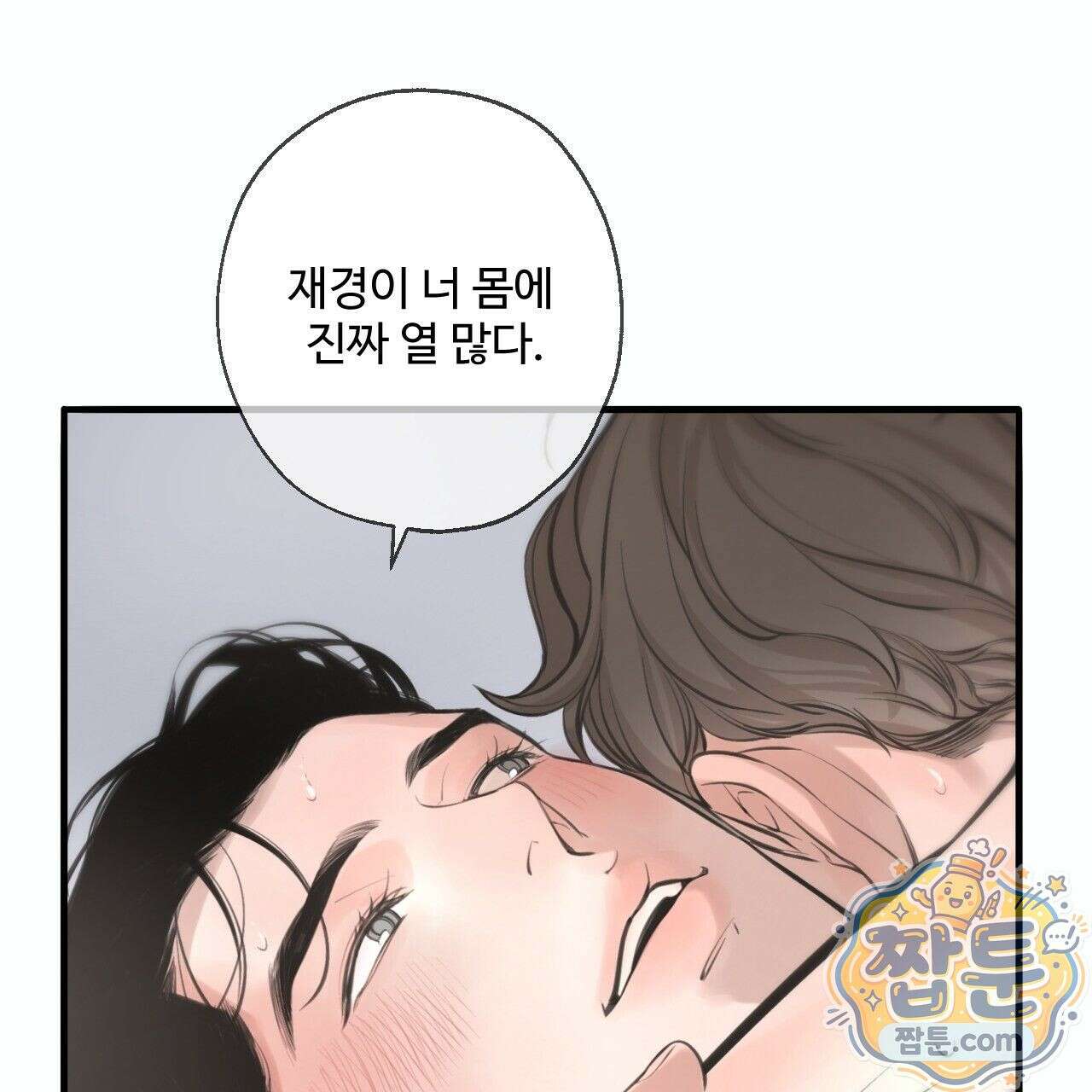 대쉬(DASH) 49화 24