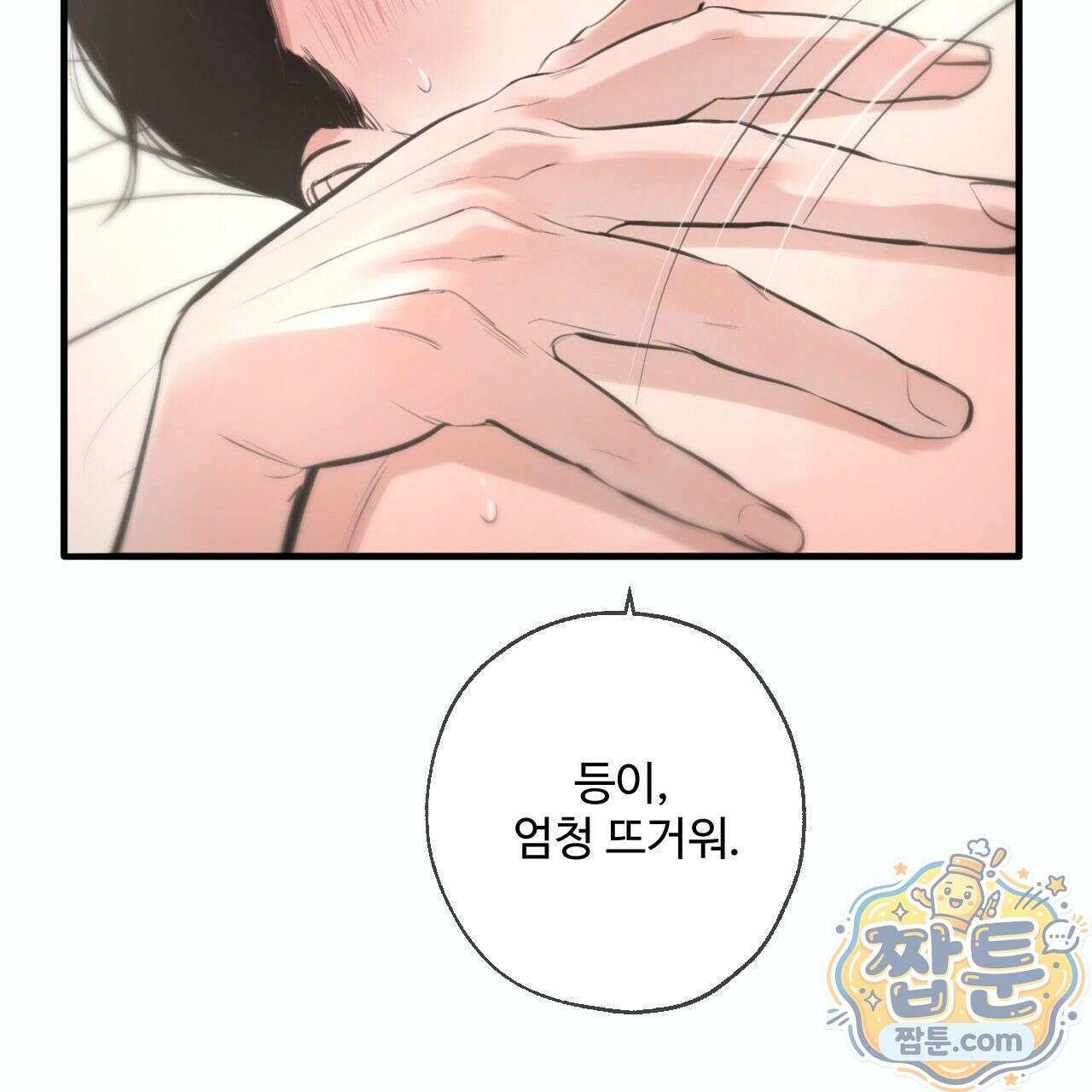 대쉬(DASH) 49화 25