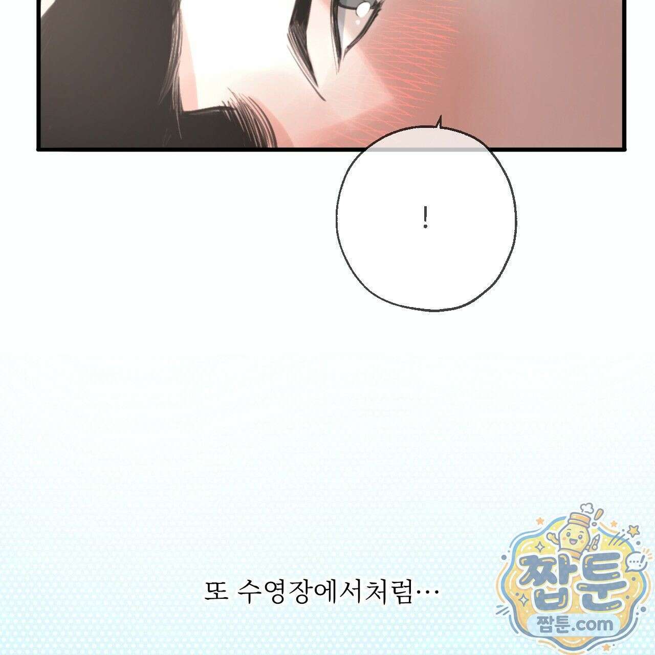 대쉬(DASH) 49화 29