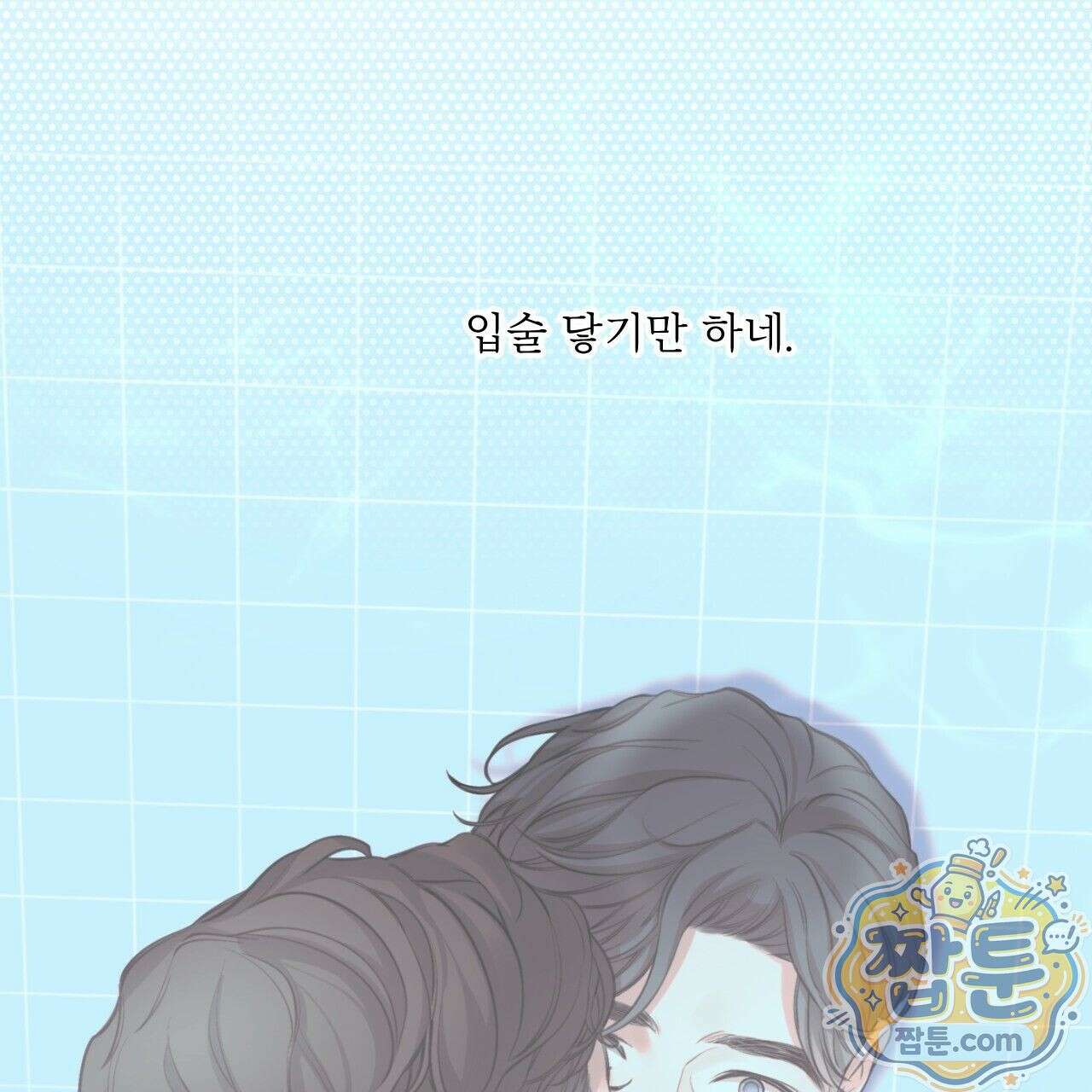 대쉬(DASH) 49화 30