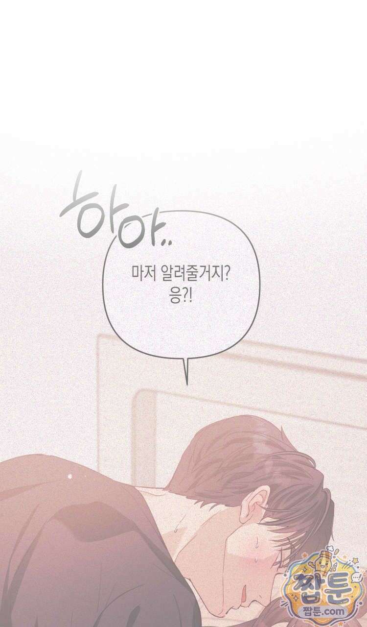 개는 순결하다 3화 1